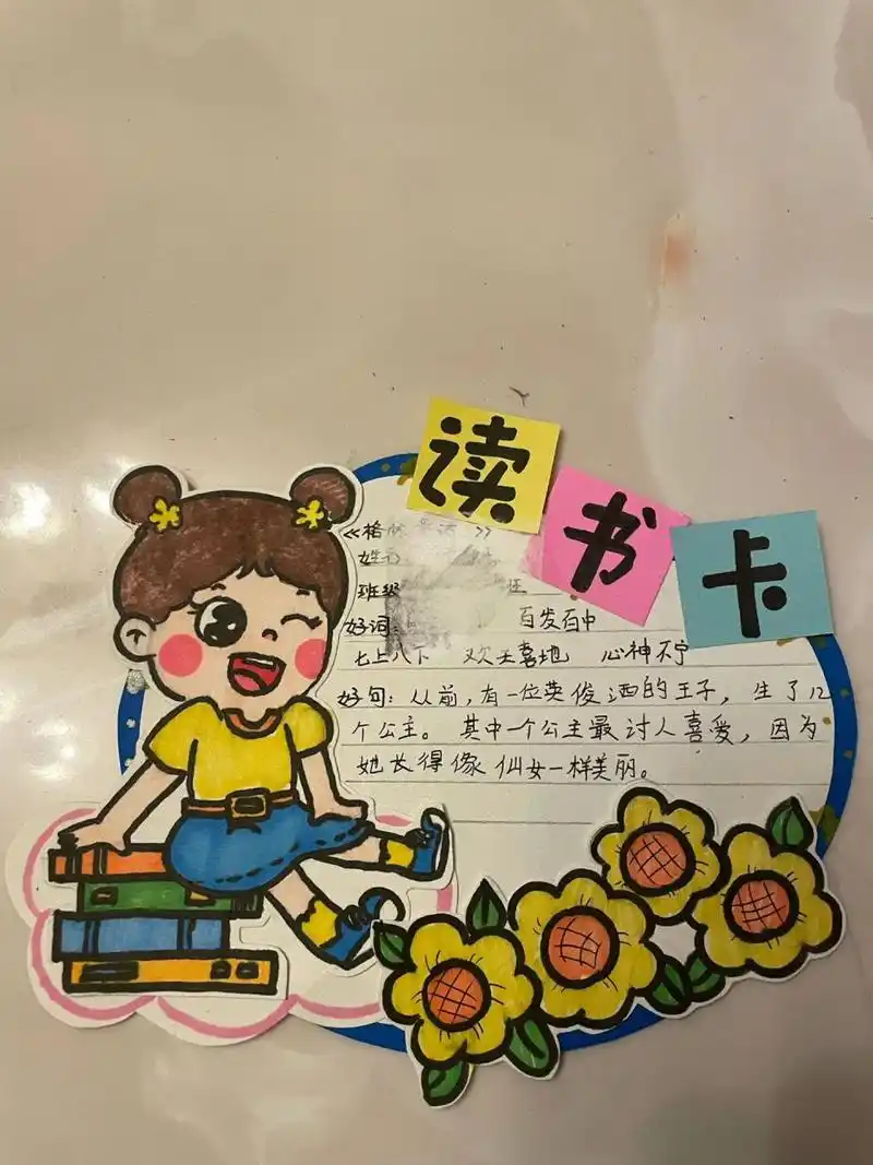 小学三年级读书卡 做了一下午的读书卡