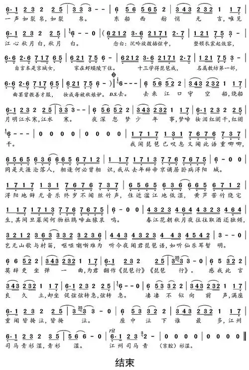 琵琶行歌词简谱
