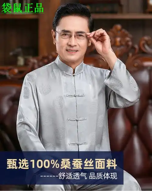 袋鼠桑蚕丝唐装高端套装男春季新款长袖真丝蚕丝中国风中老年爸爸男装