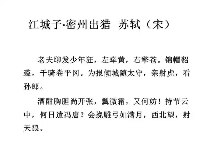 江城子密州出猎pptx