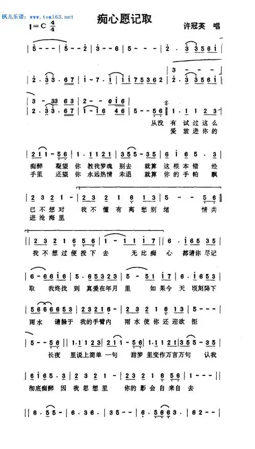 痴心愿记取 简谱 歌谱—许冠英