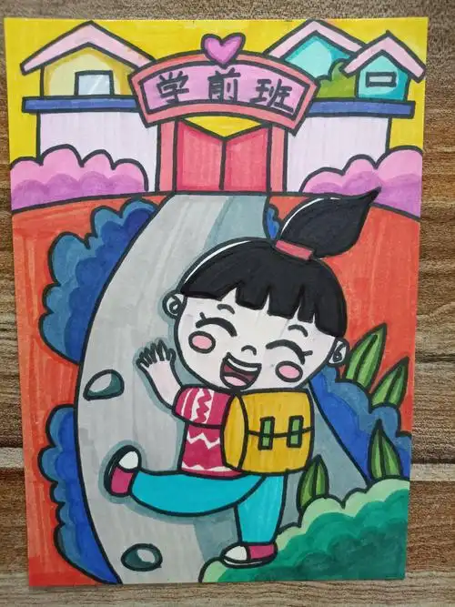 开学第一课范画