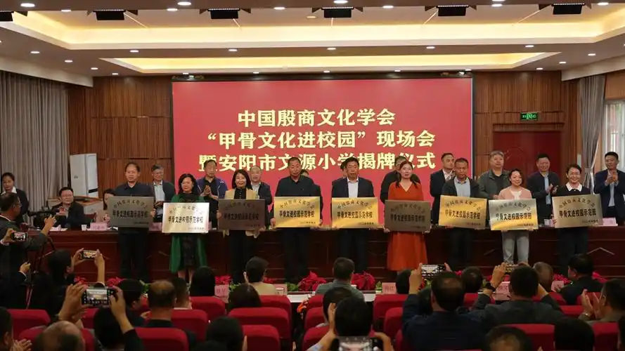 甲骨文化点亮校园 安阳市文源小学揭牌仪式举行