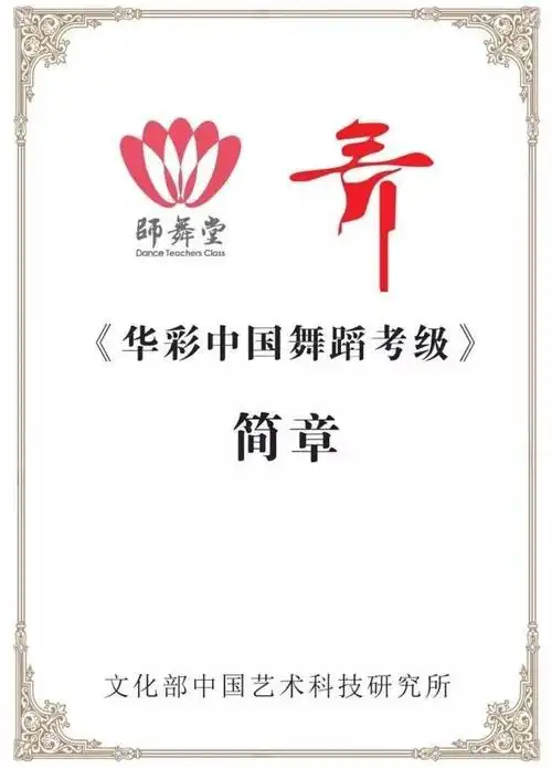 【舞星艺术教育】一年一次华彩中国舞考级来啦!