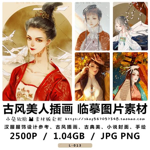 古风手绘美女 汉服服饰参考 插画水彩古典美小说封面临摹图片素材