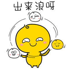 微信表情包 摇摇和晃晃 喜欢的关注下载噢