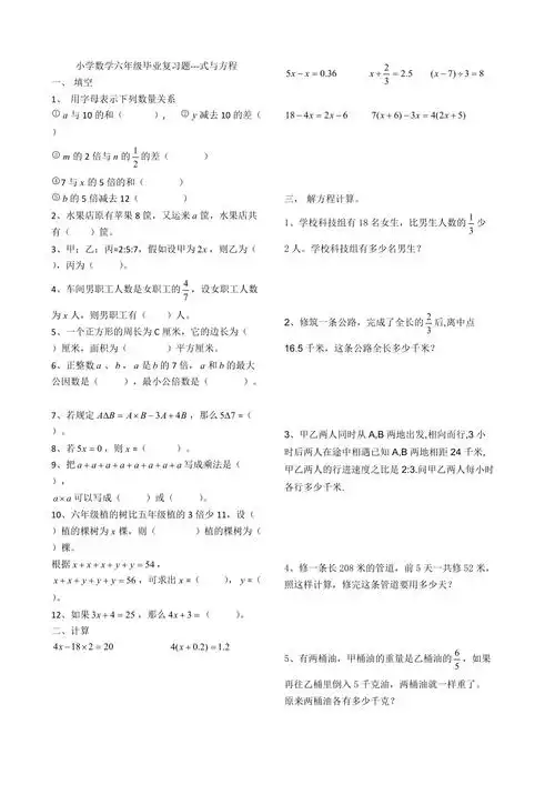 小学数学六年级毕业复习题式与方程_第1页