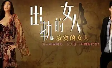 出轨的女人, 原因只有一个!