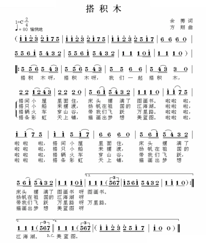 搭积木_搭积木简谱_搭积木吉他谱_钢琴谱-查字典简谱网