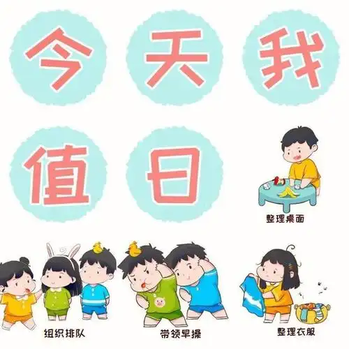 今天我值日环创素材可直接打印