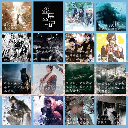 盗墓笔记语录贴纸稻米文案张起灵吴邪王胖子南派三叔动漫小说周边