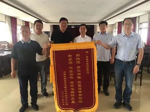 高效服务助发展真诚致谢送锦旗——市自然资源局助推5g建设获赠企业