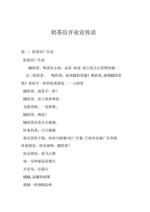 奶茶店开业宣传语