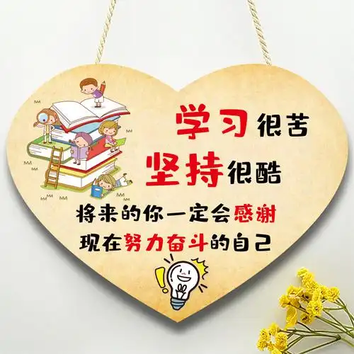 学生励志激励标语牌 门房间门牌学习很苦坚持很酷鼓励挂牌