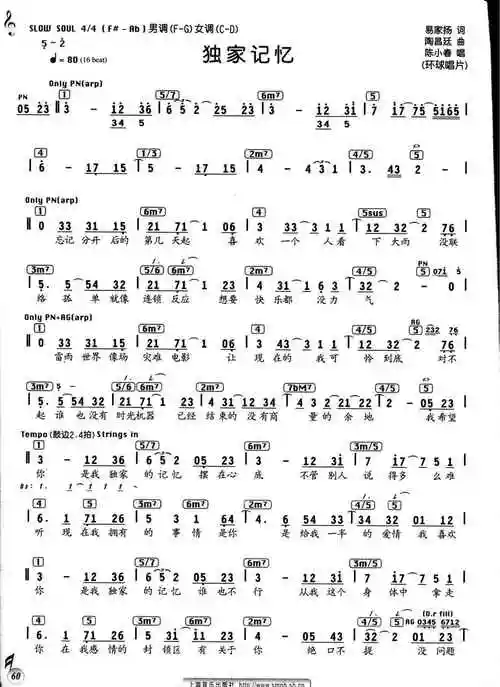 独家记忆_简谱
