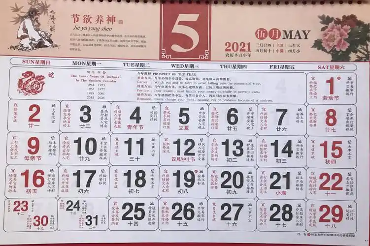 [欢乐喜庆]天云儿:自制2021年新年年历