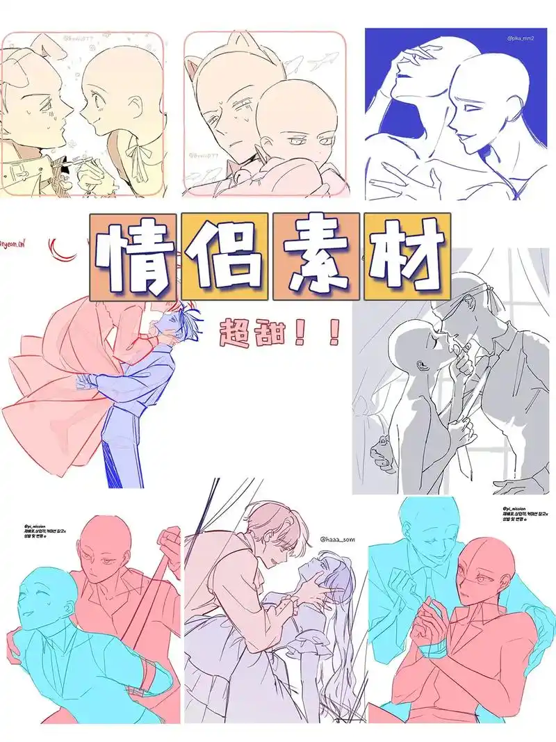 【绘画素材】画cp的动作参考模板!甜甜的双人动作线稿来啦~ - 抖音