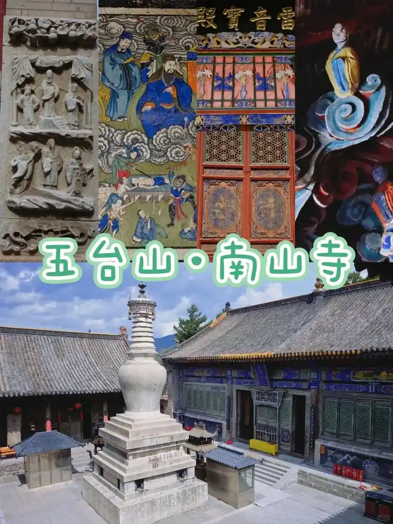 雕艺术天堂78五台山小众寺庙 | 南山寺.交通: 景区内任一站 - 抖音