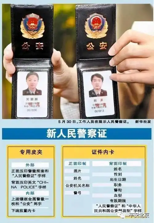 来,看看我的"警官证"!