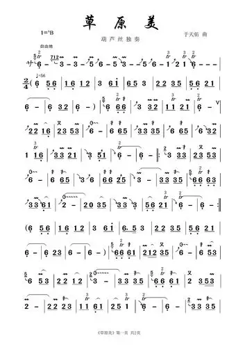《草原美》 - 【【●会员个人演奏作品交流区● 】】 - 葫芦丝专业
