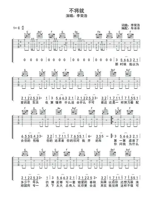 《不将就吉他谱》_李荣浩_c调_吉他图片谱2张