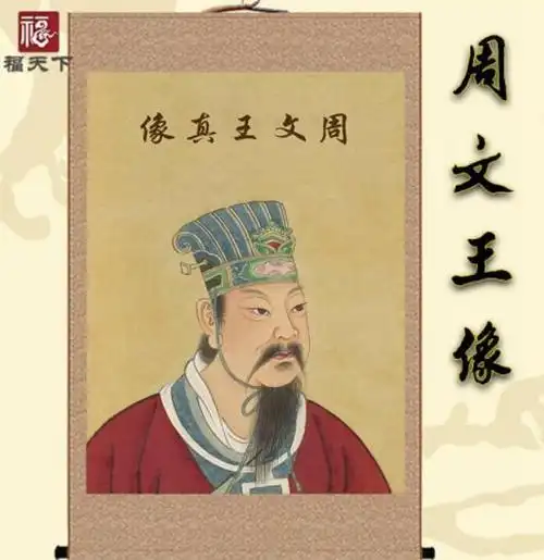 周文王姬昌周朝开国君主