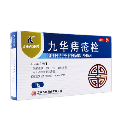 济民可信九华痔疮栓2.1克*7粒/盒内外痔疮大便秘结化瘀清热肛出血
