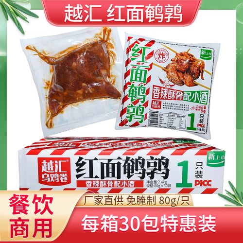 越汇红面大鹌鹑1只30袋整只去头新鲜冷冻烧烤油炸铁板腌制鹌鹑串