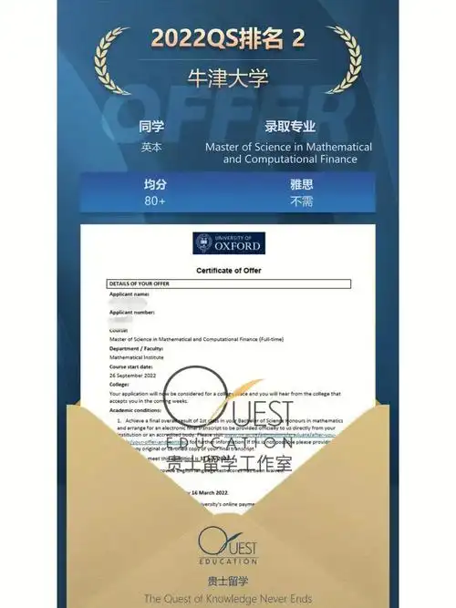 英国牛津大学offer77奖学金提名