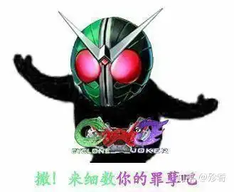 有没有假面骑士w的变身细节表情包? - 知乎