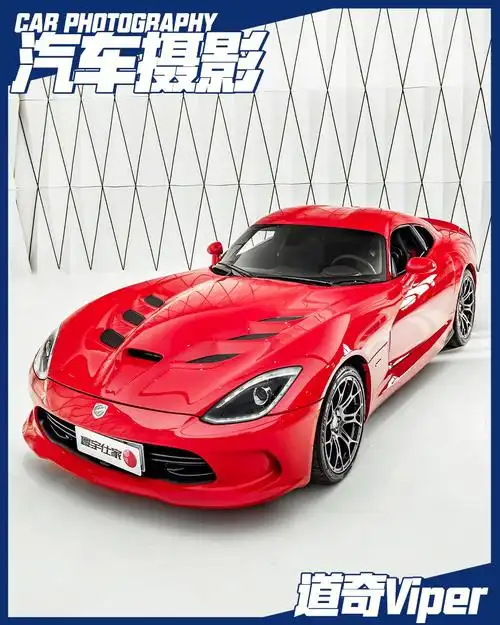 汽车摄影道奇viper