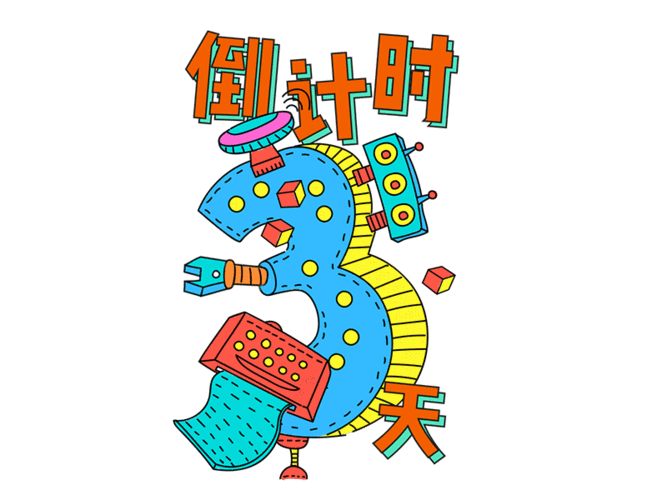 手绘倒计时海报