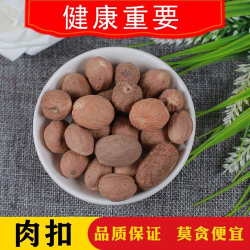 肉豆蔻500g白豆蔻豆蔻香料卤料调味料白寇仁新货无硫熏中药材批发