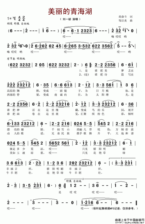 美丽的青海湖 尚奋斗词 邹启炎曲指弹曲谱 炎 鬼灭之刃无限列车主题曲