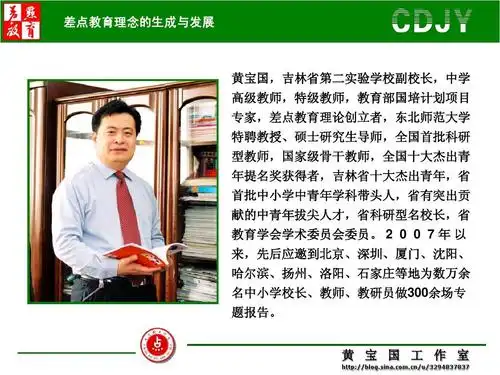 2黄宝国 差点教育理念的生成与发展ppt