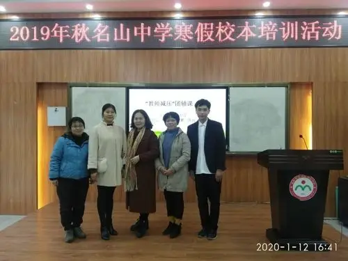 "阳光心理,阳光教师"——玉州区名山中学寒假校本培训之心理健康团体