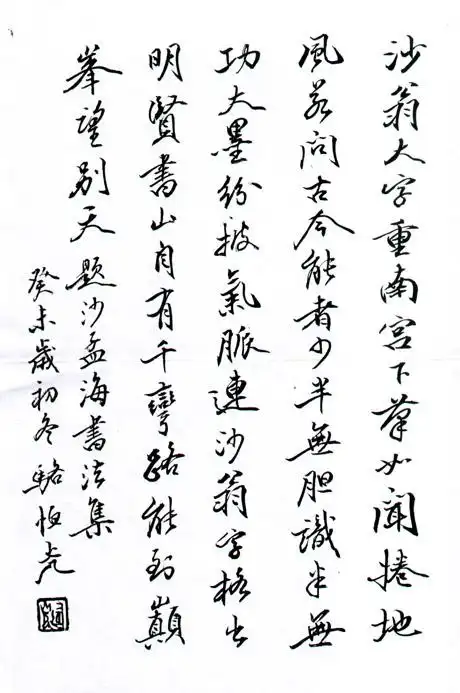 骆恒光硬笔书法作品3