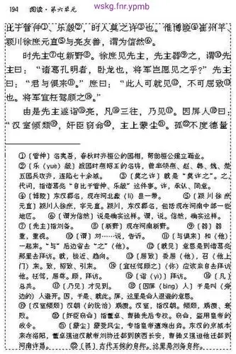 义务教育课程标准实验教科书语文九年级上册  课文  23 隆中对    亮