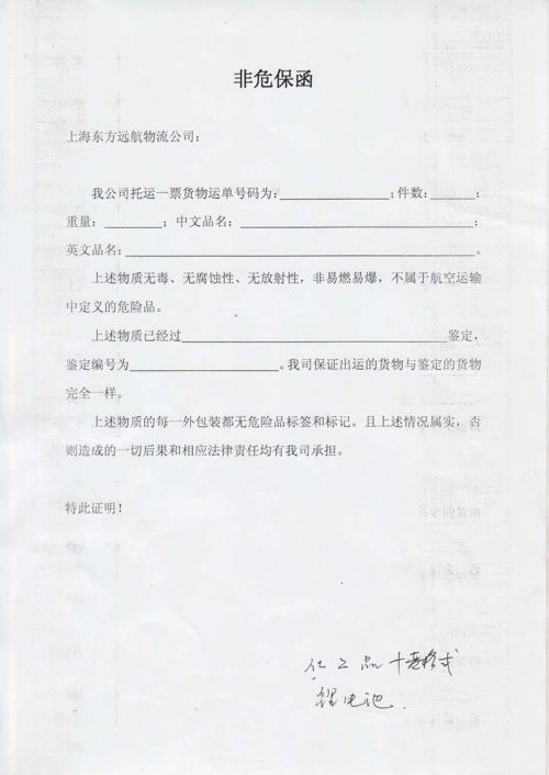 物流化工品保函