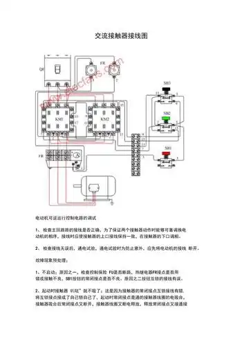 交流接触器实物接线图
