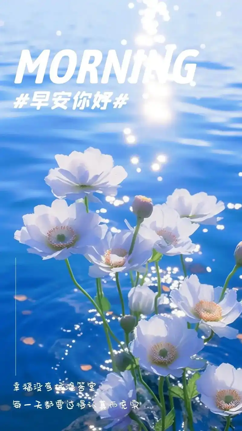 早安图片.#早安#送你一张壁纸 #早安文案#早安朋友们开心快 - 抖音