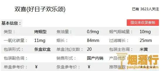 2018好日子香烟价格是多少好日子欢乐颂香烟价格20元包