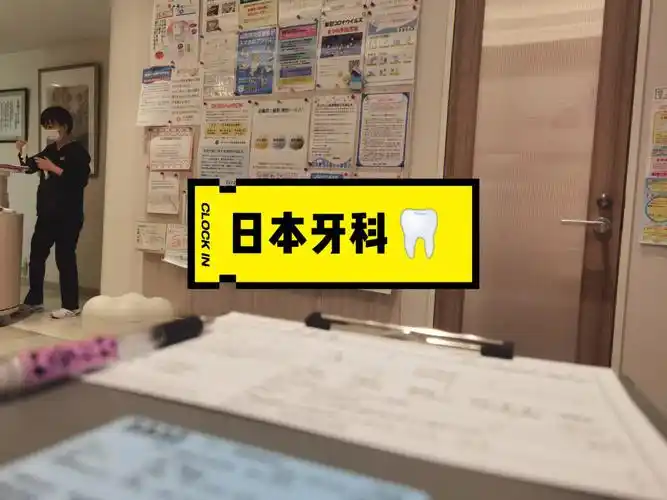 日本牙科为啥这么墨迹反复复诊