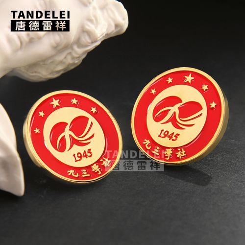 九三学社徽章单位logo组织会议正装胸牌定做金属标志纪念胸针定制