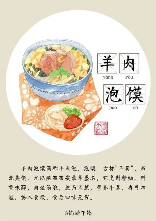 羊肉泡馍上的幸福