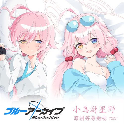 碧蓝档案天童爱丽丝小鸟游星野等身动漫二次元周边宅男长靠抱枕套