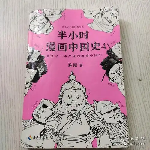 半小时漫画中国史4看半小时漫画通五千年历史一到宋朝梗就扑面而来
