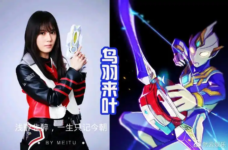 最后是鸟羽来叶,她是《捷德奥特曼》里面的女主,和朝仓陆是伙伴.