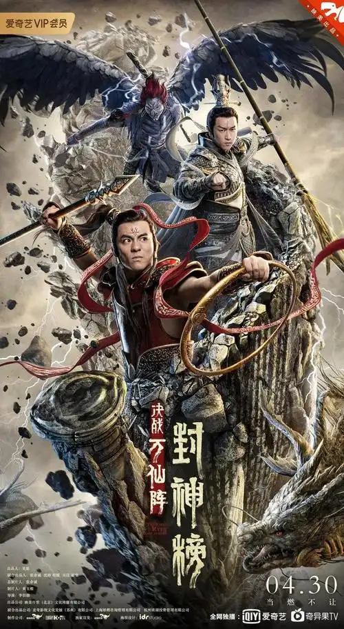 封神世界终极一战,《封神榜:决战万仙阵》独家上线爱奇艺