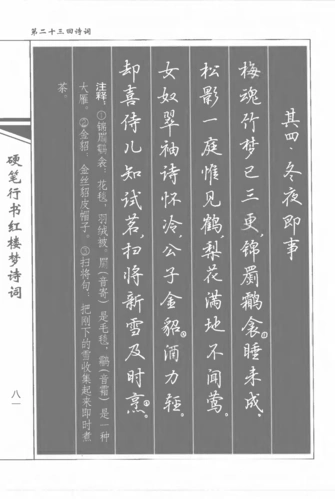 书法家吴玉生《硬笔行书红楼梦诗词》练字好字帖,轻松学书法